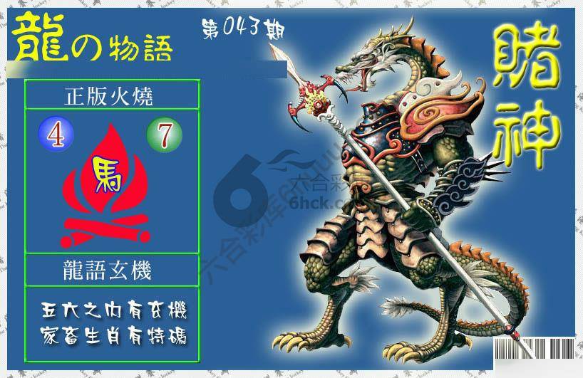 赌神龙报