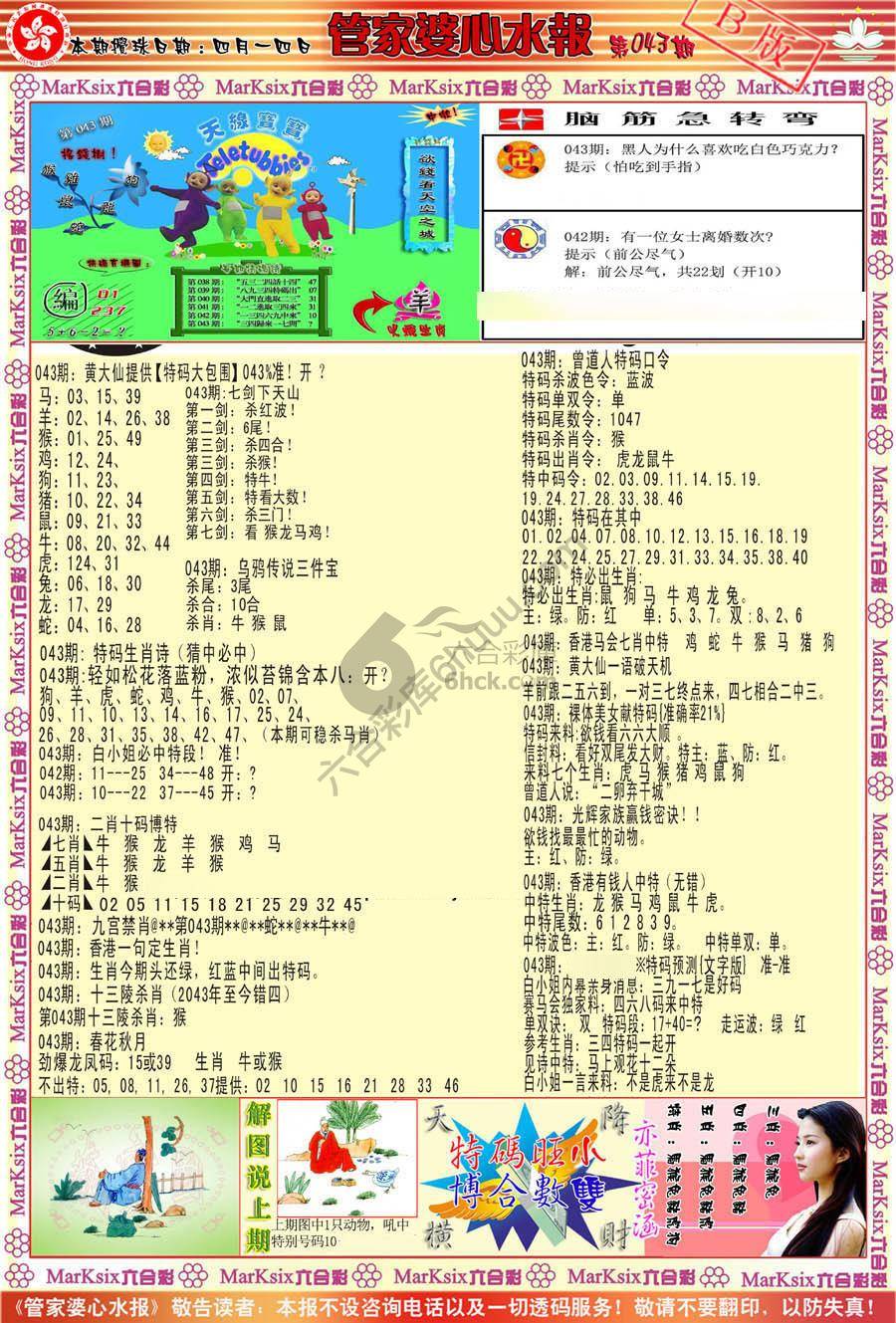 管家婆心水报