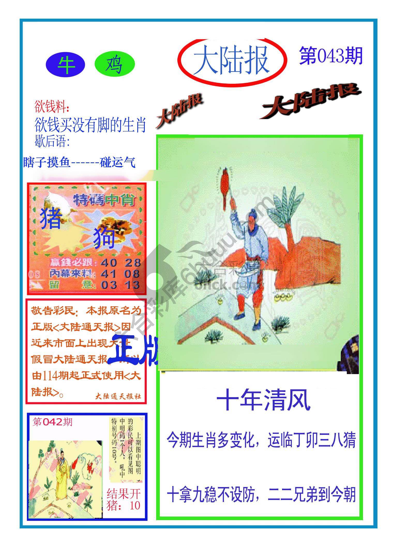 大陆报
