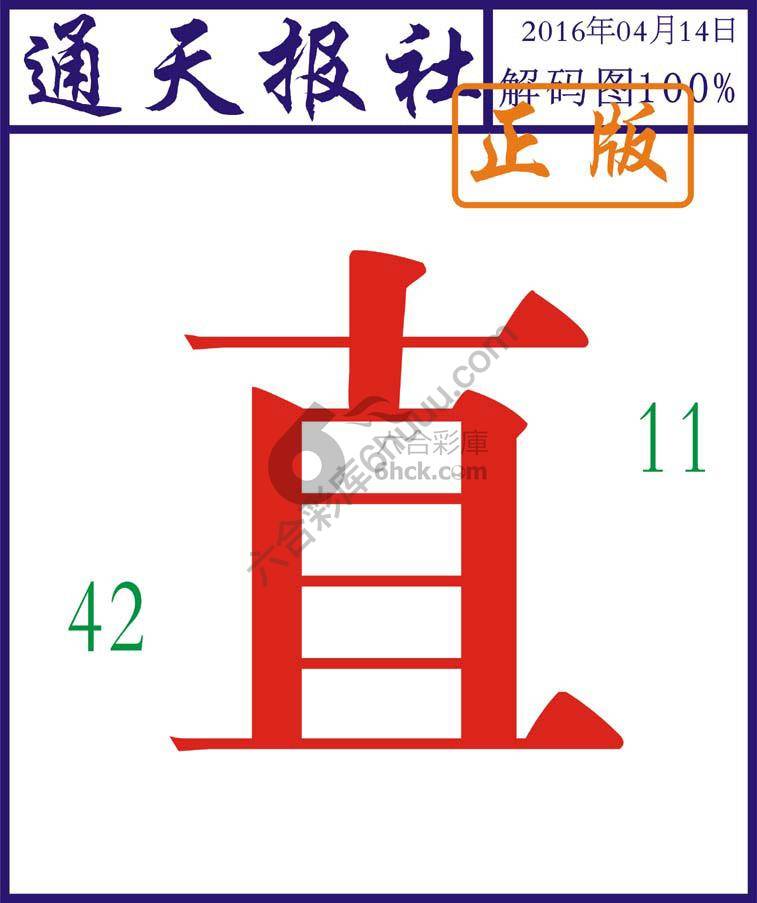 通天报社