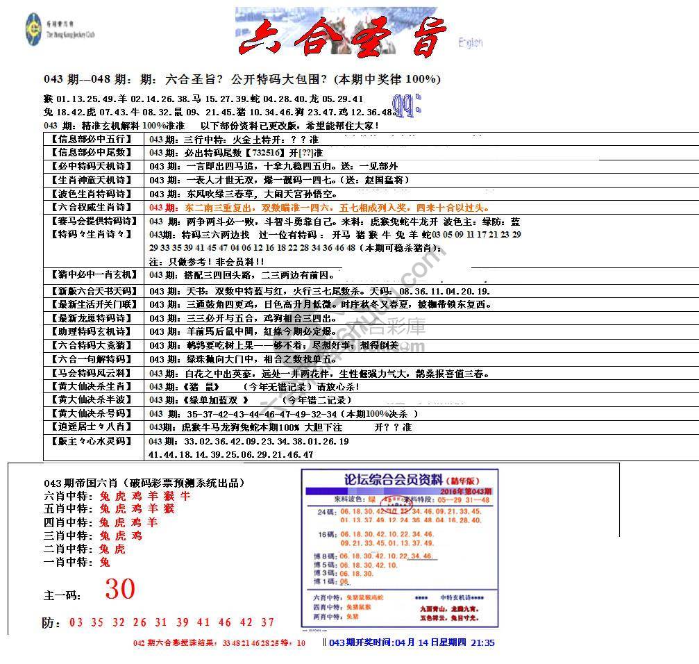 六合圣旨