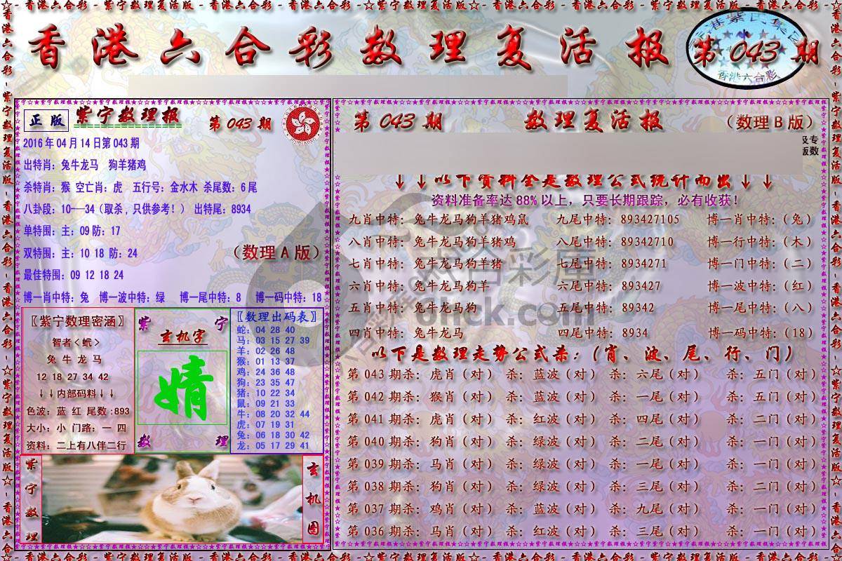 数理复活报