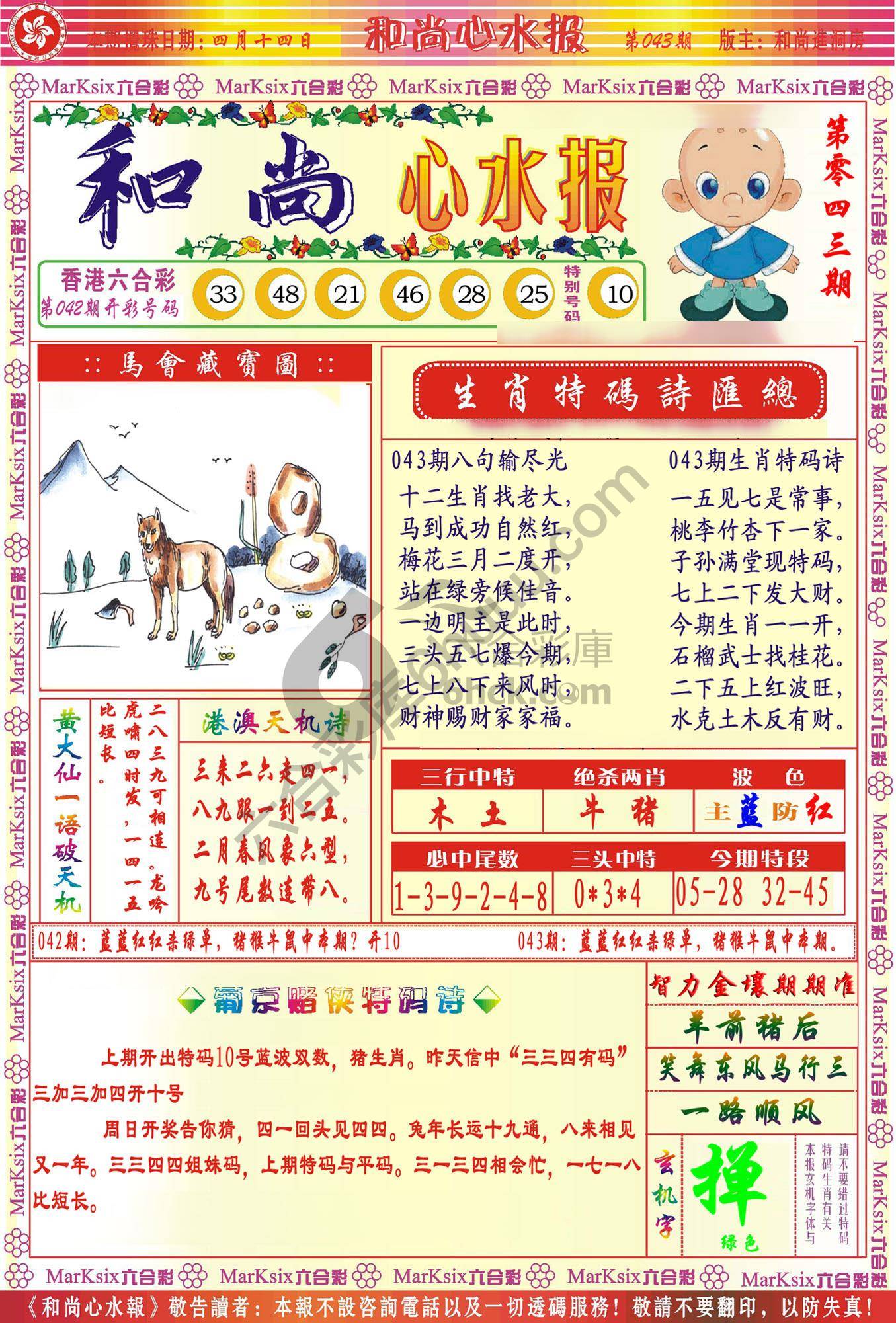 和尚心水报