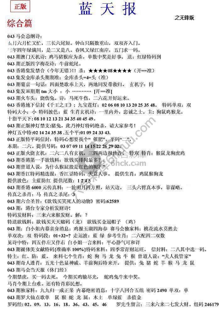 蓝天报无锋版