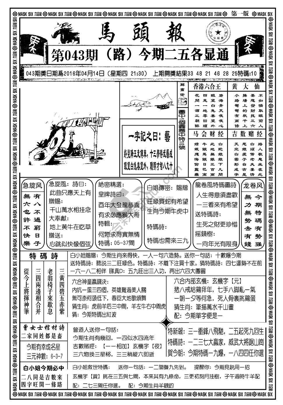 马头报