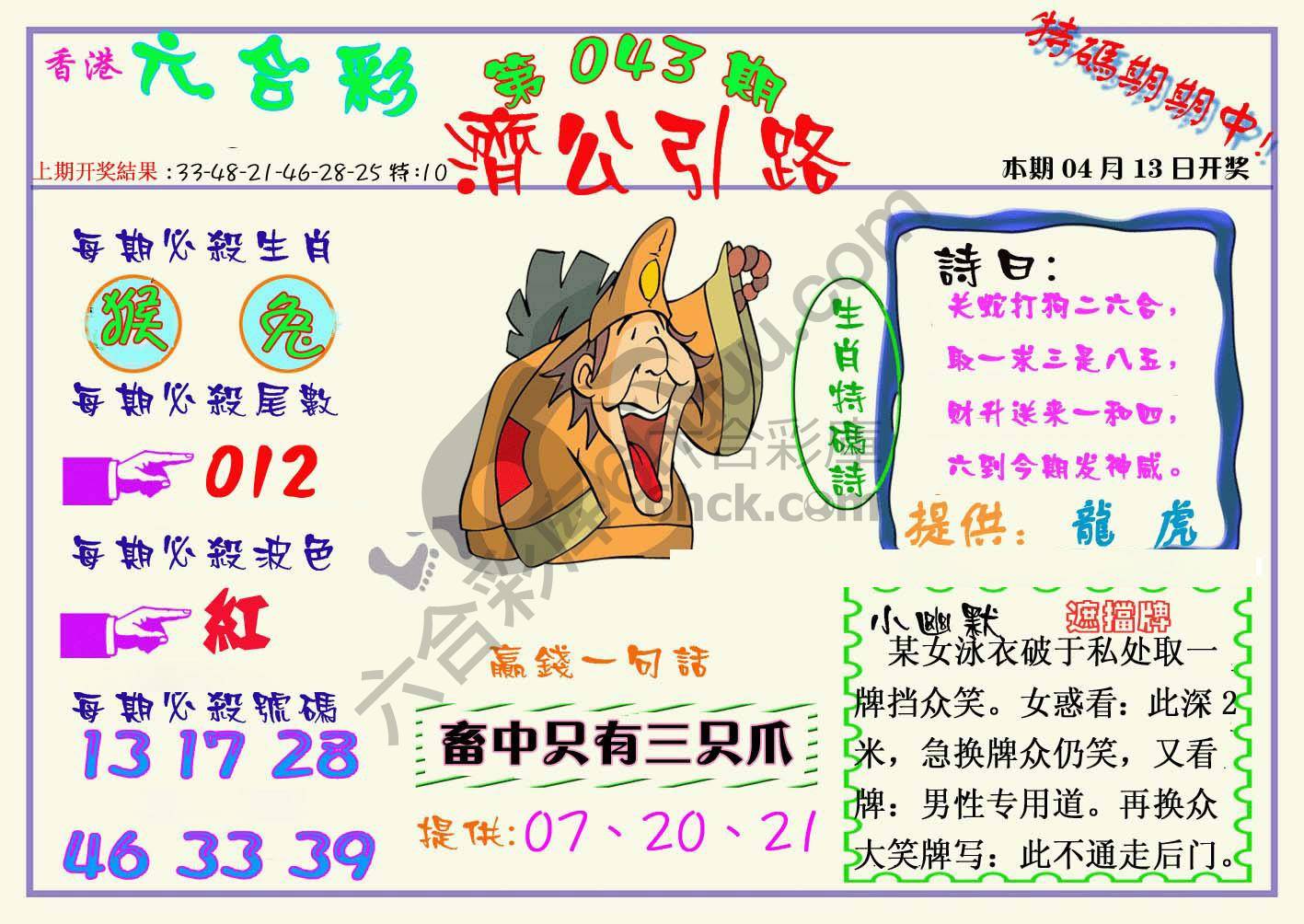 济公引路