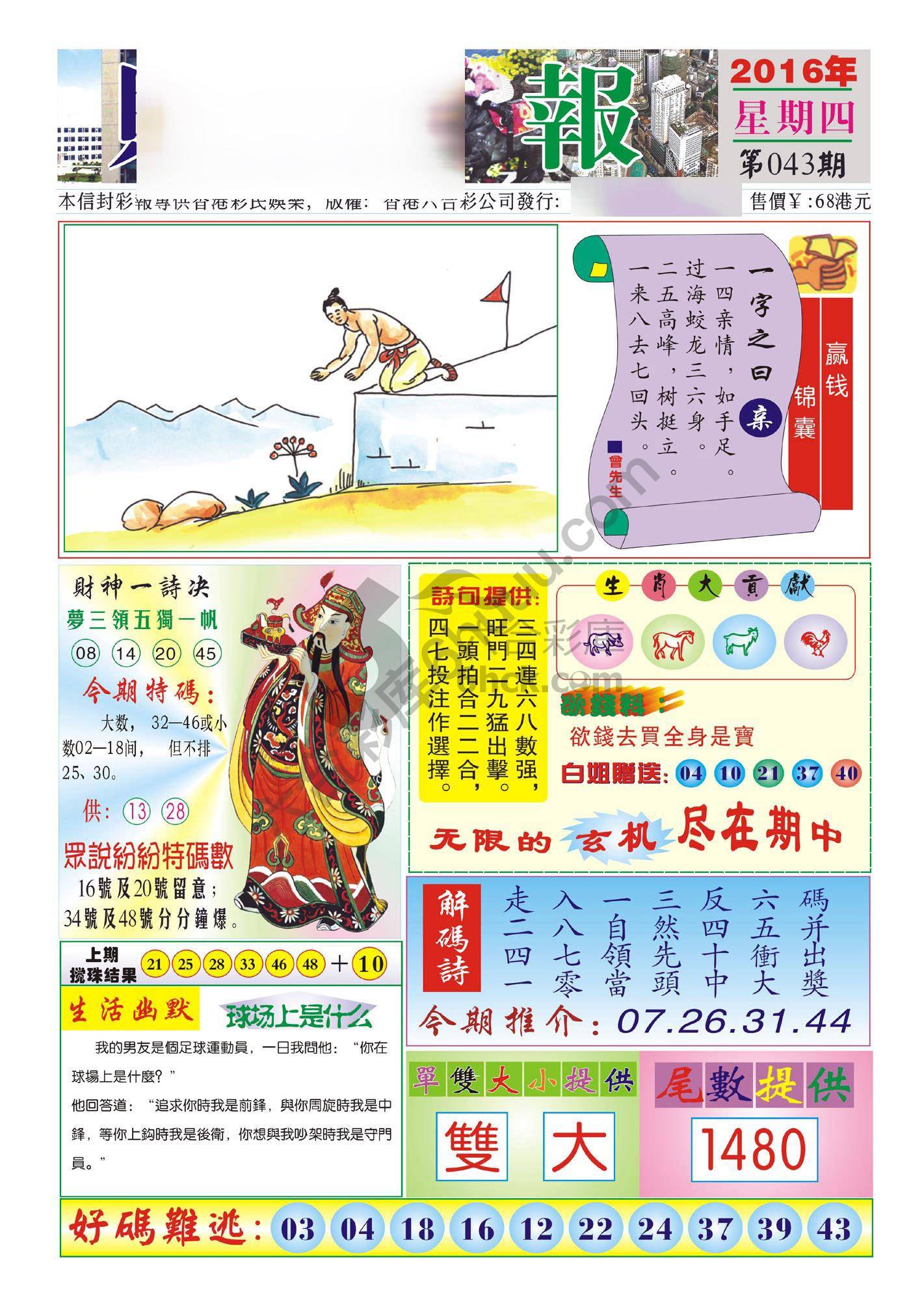 香港财神报