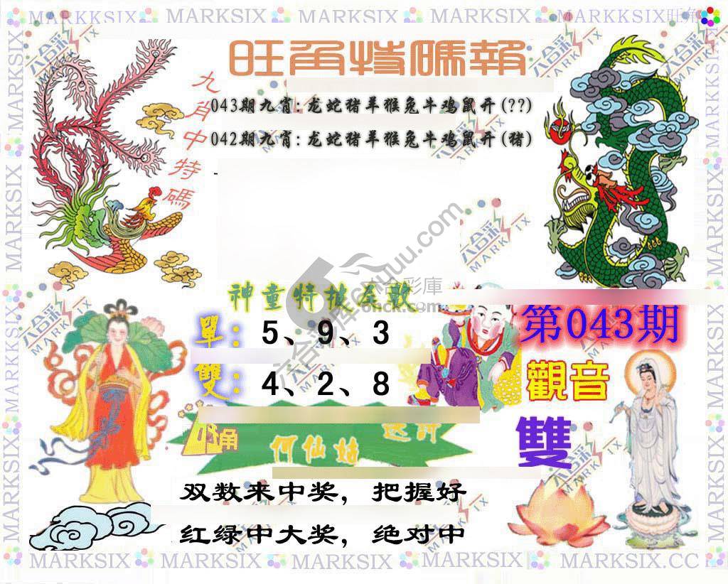旺角特码报