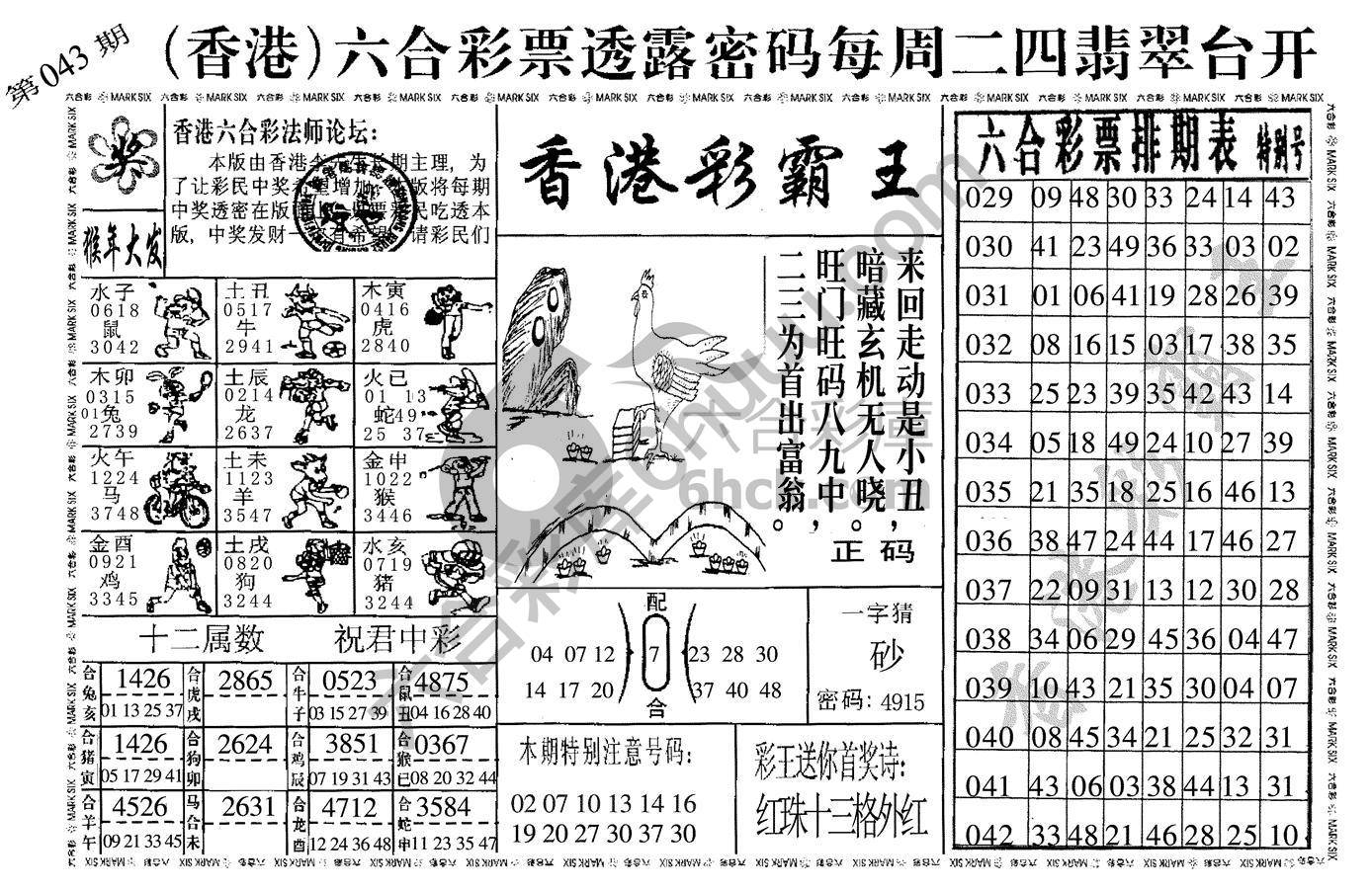 香港彩霸王