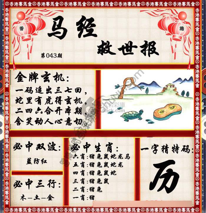马经救世报