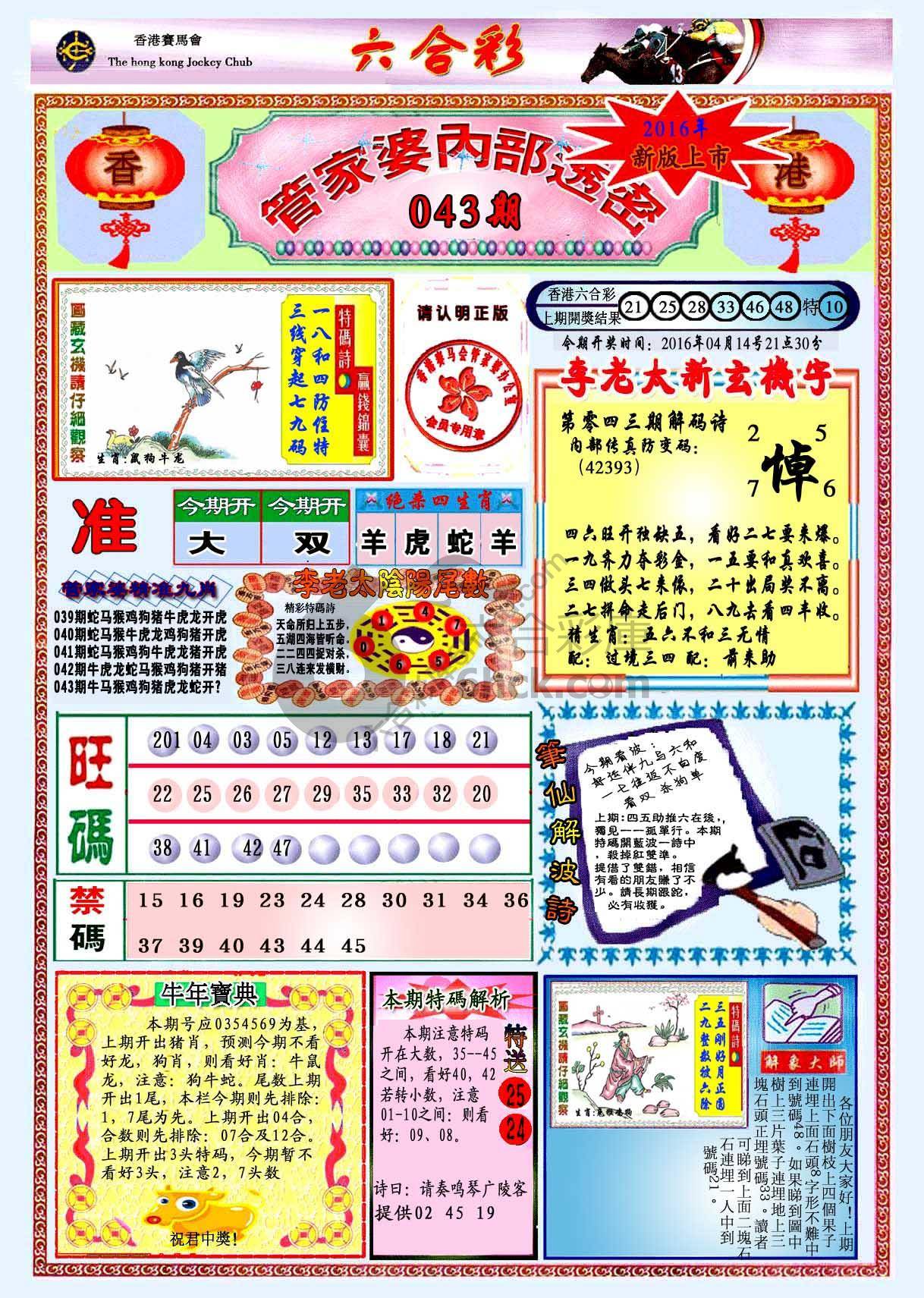 管家婆内部透密