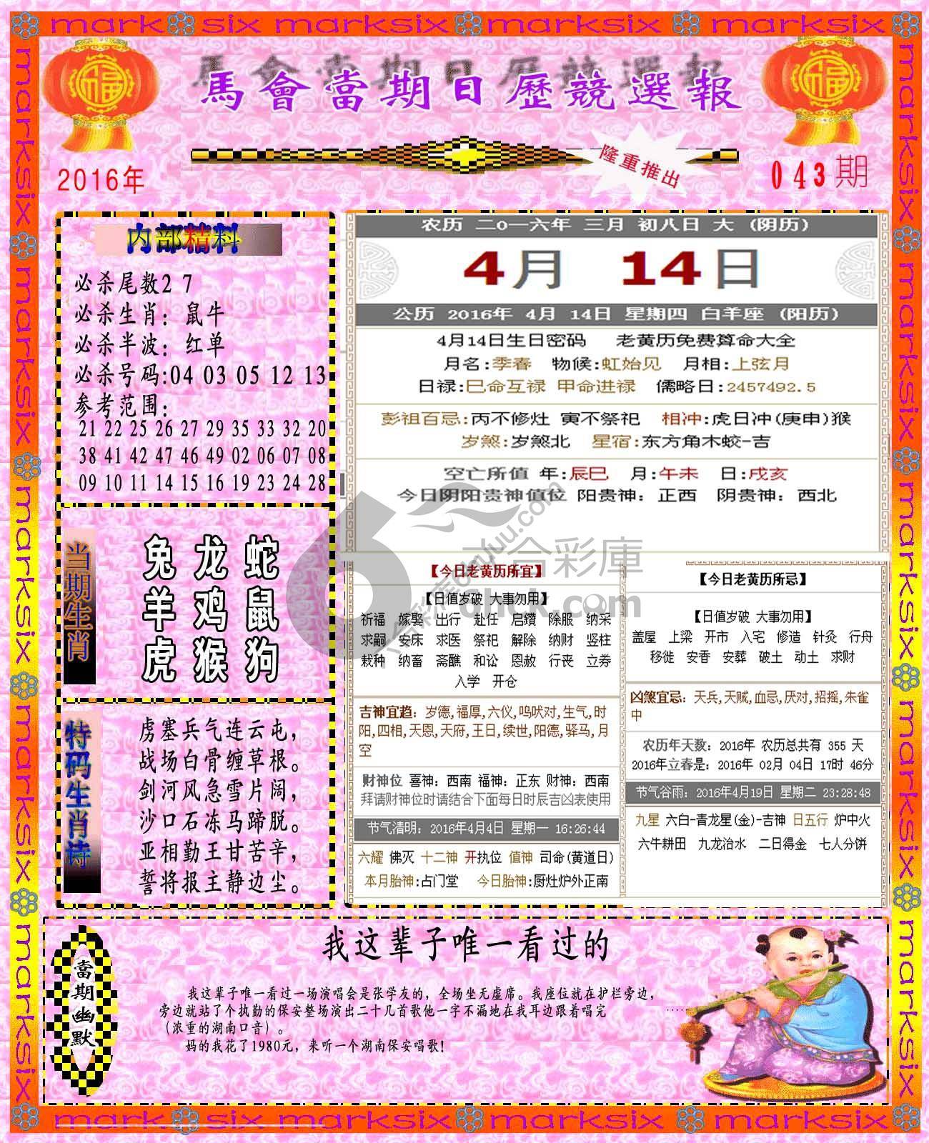 日历精选报
