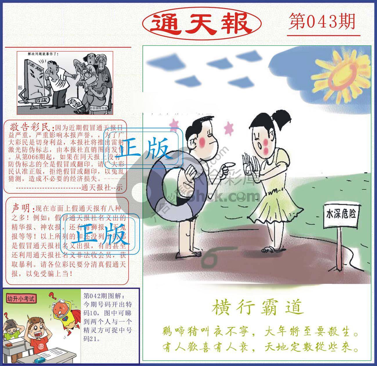 正版通天报