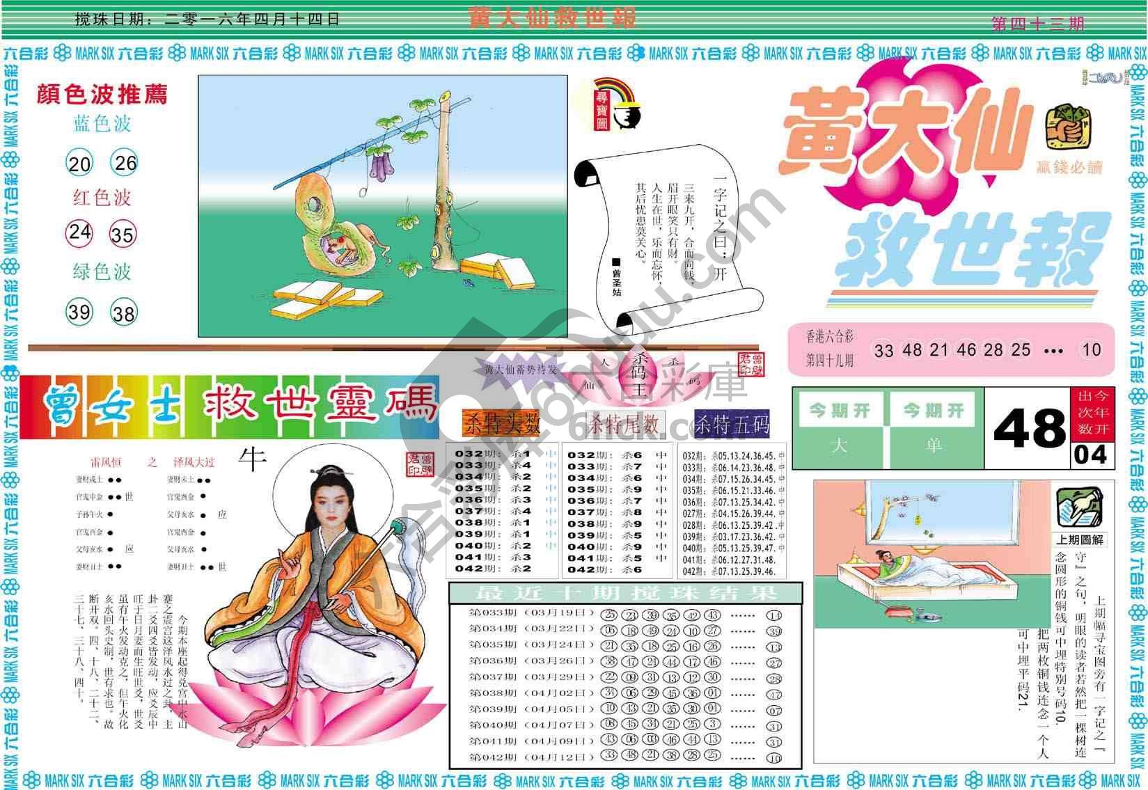 黄大仙救世报