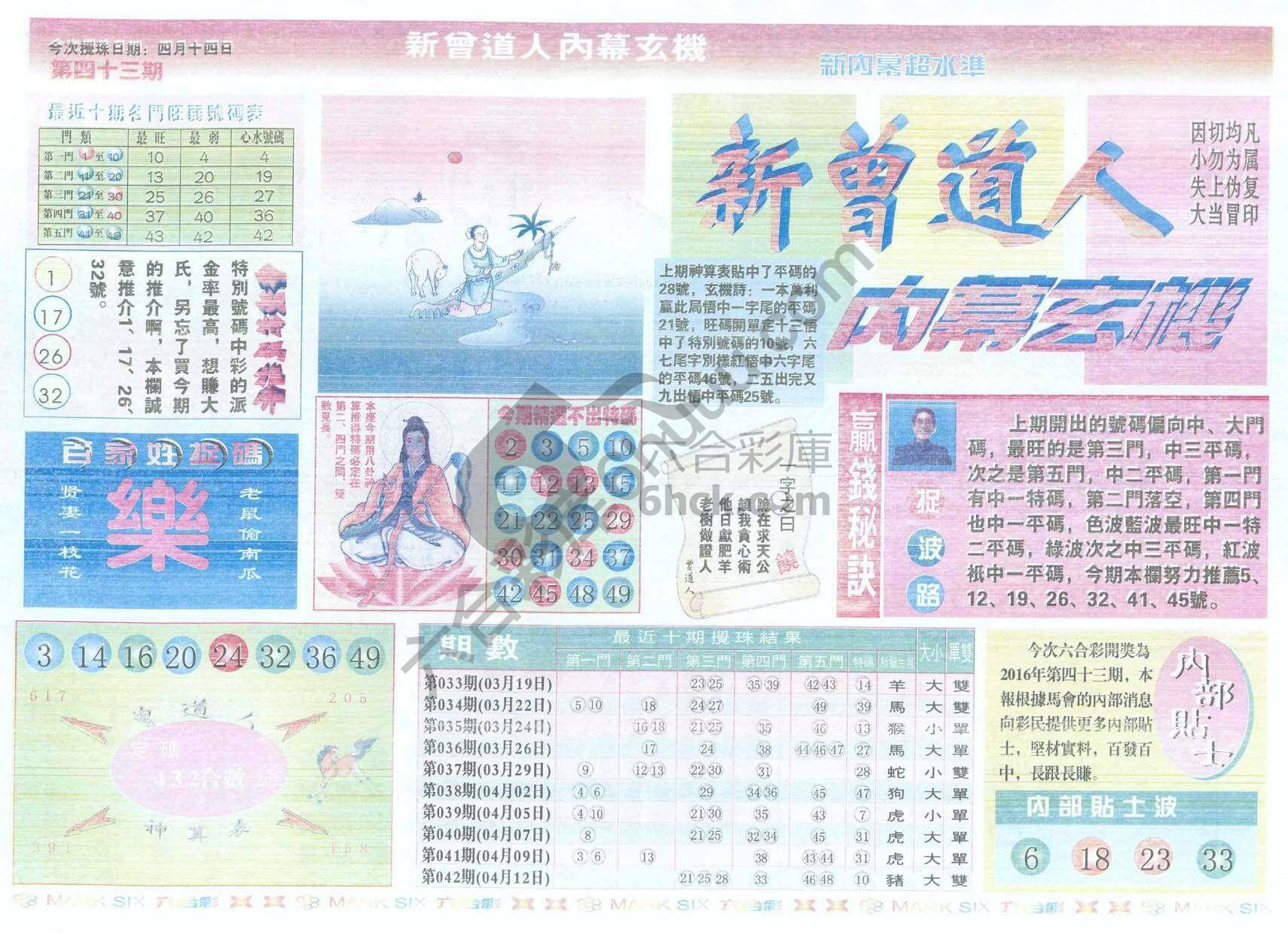新曾道人内幕玄机
