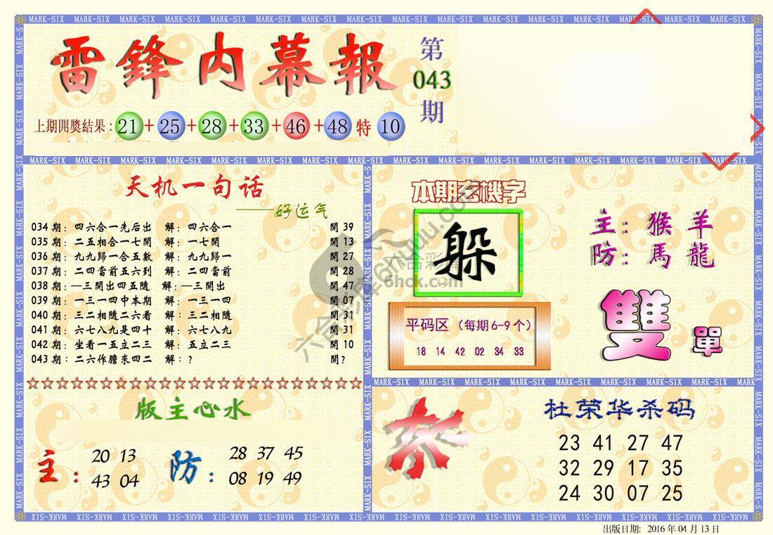雷锋内幕报