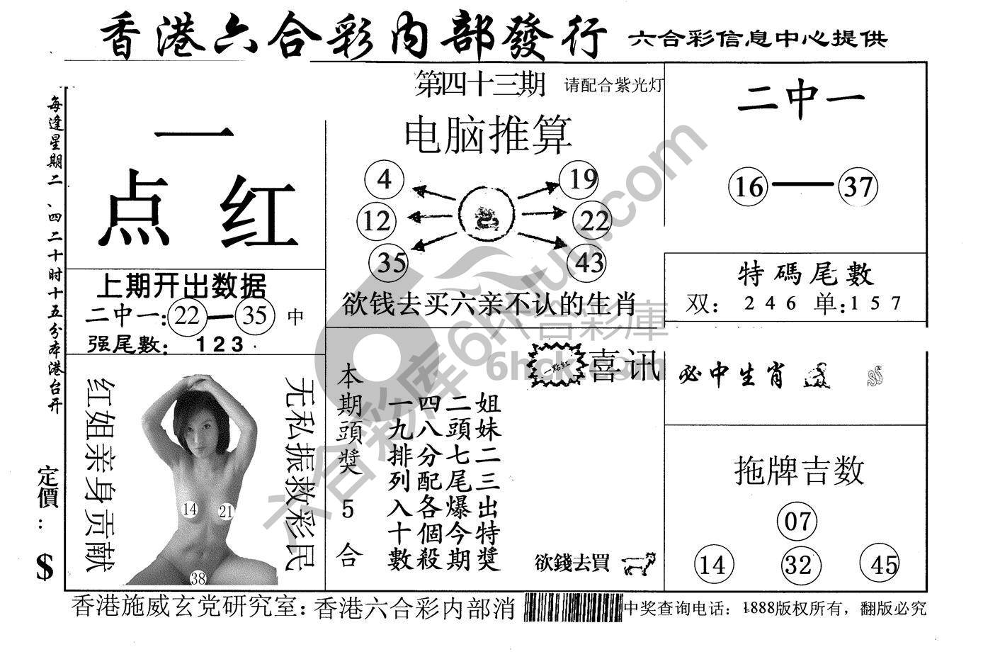 一点红