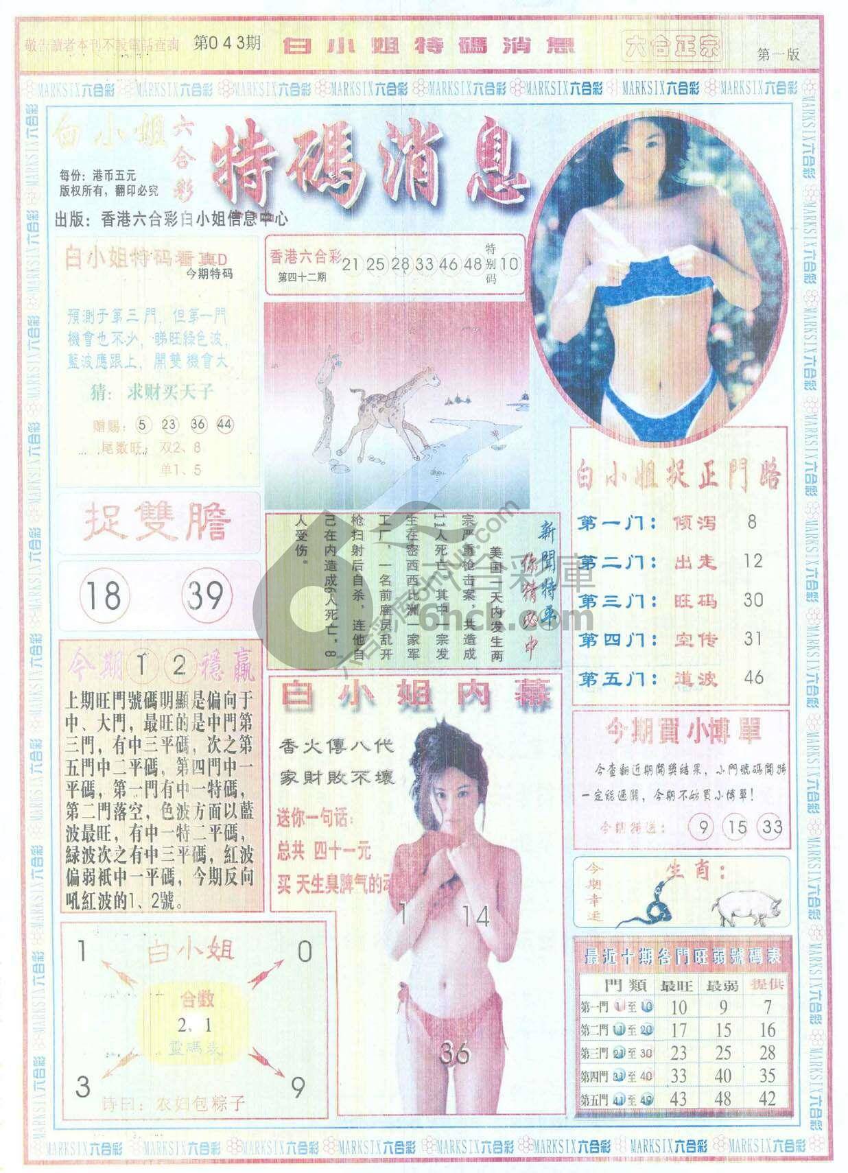 白小姐特码消息