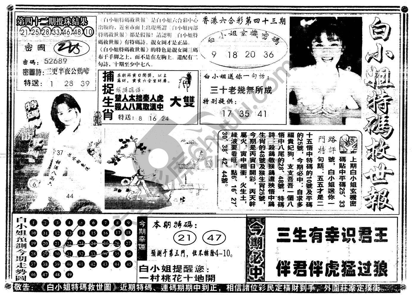 白小姐特码救世报