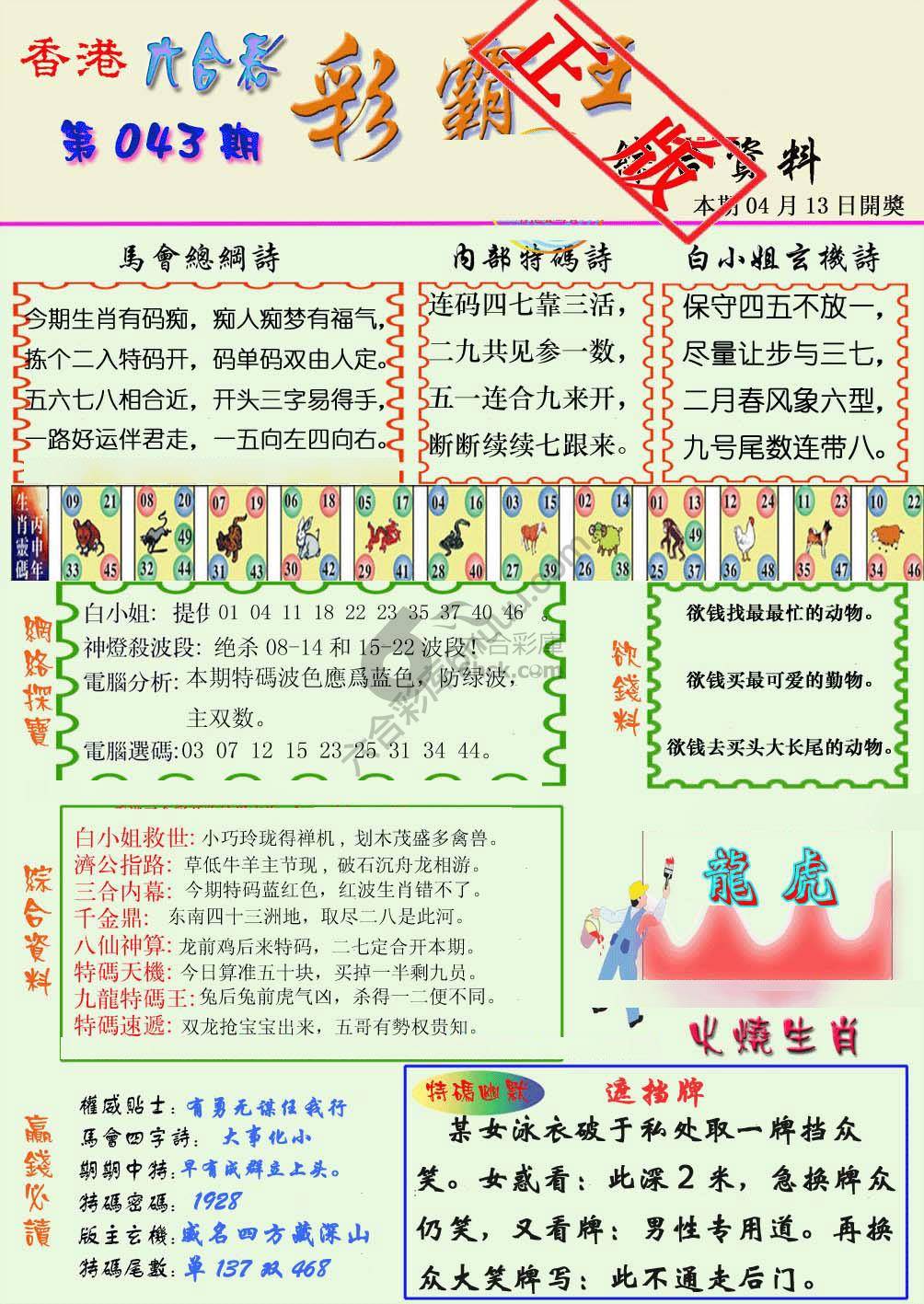 彩霸王