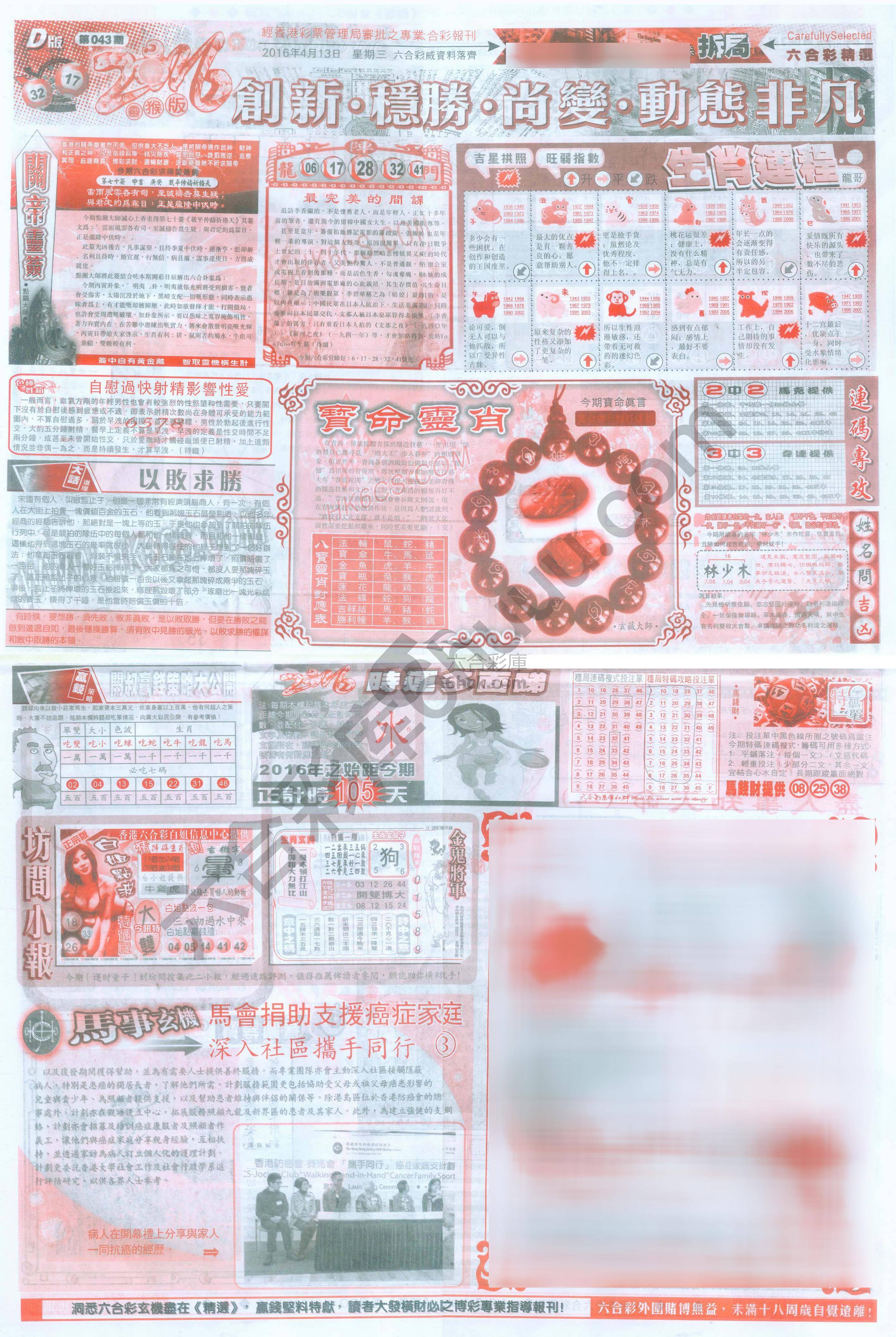 六合精选
