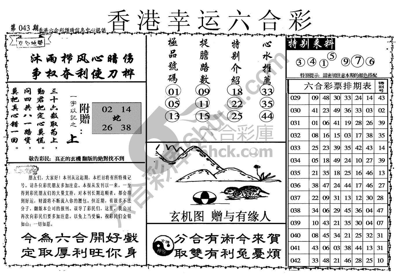 香港幸运六合彩