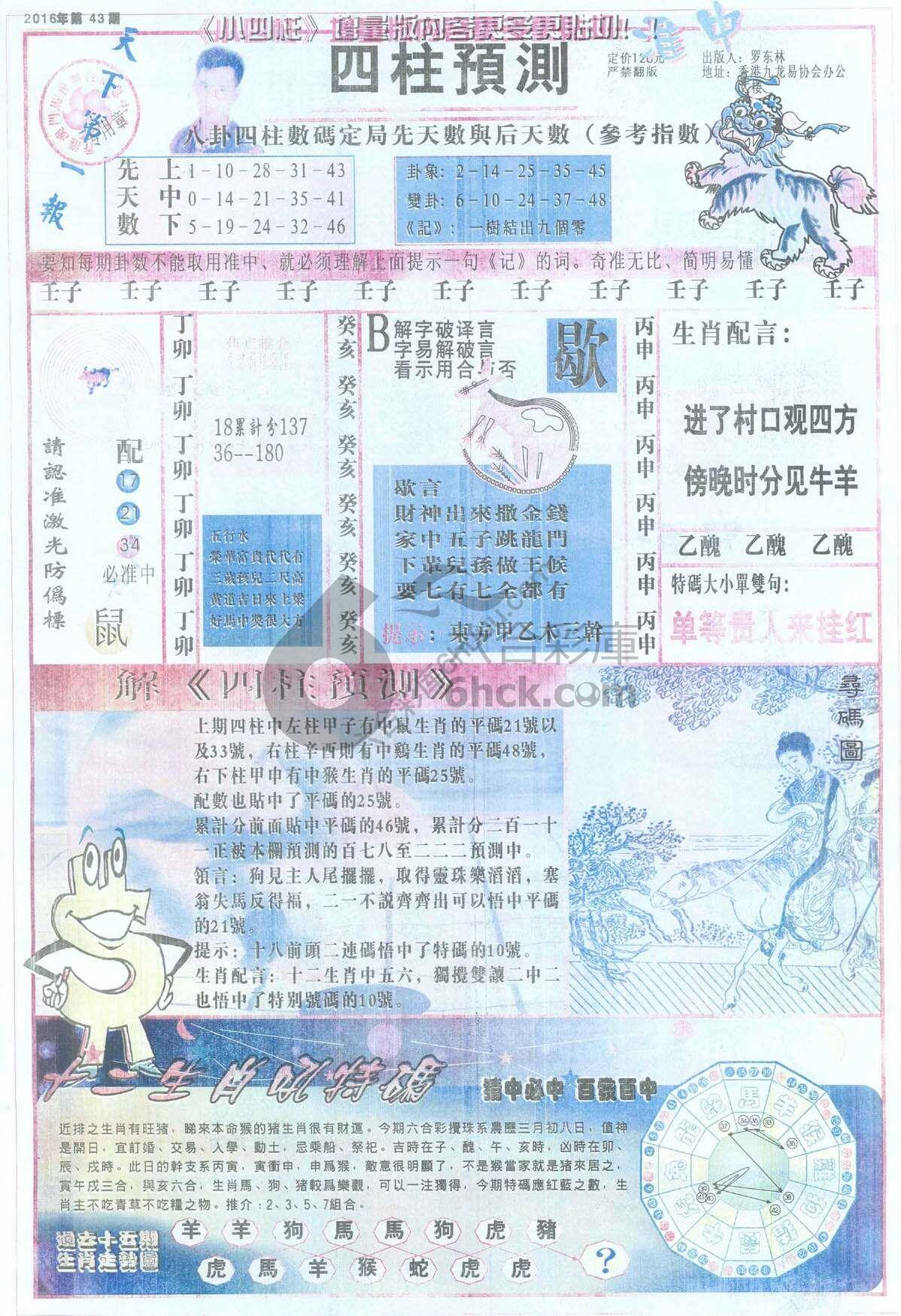 四柱预测