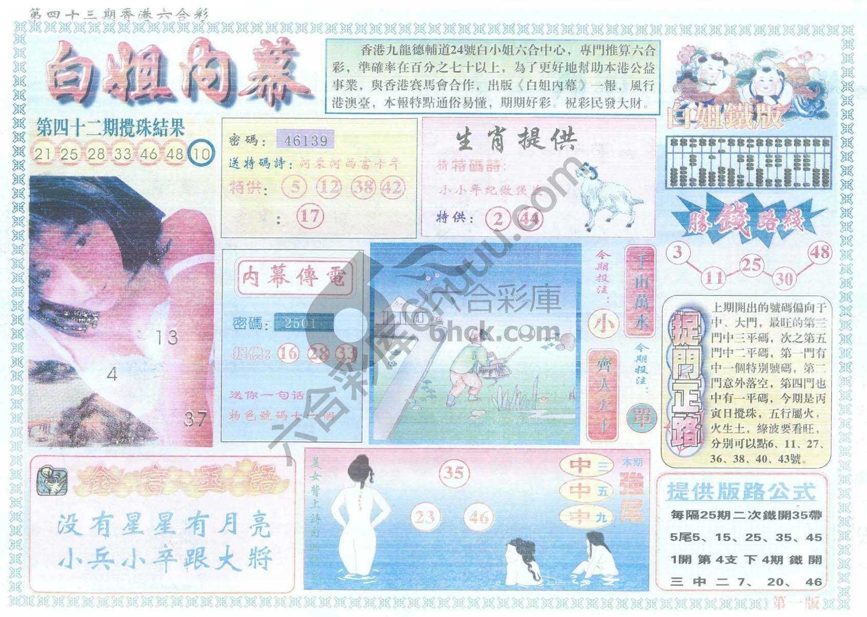 白姐内幕