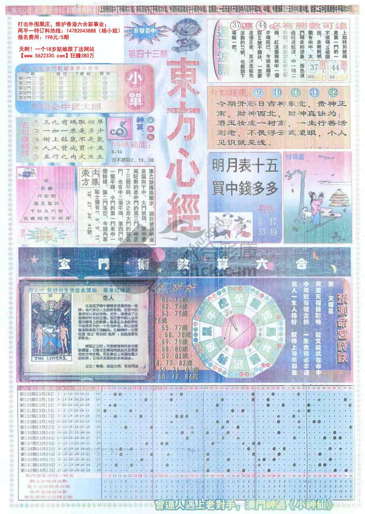 东方心经