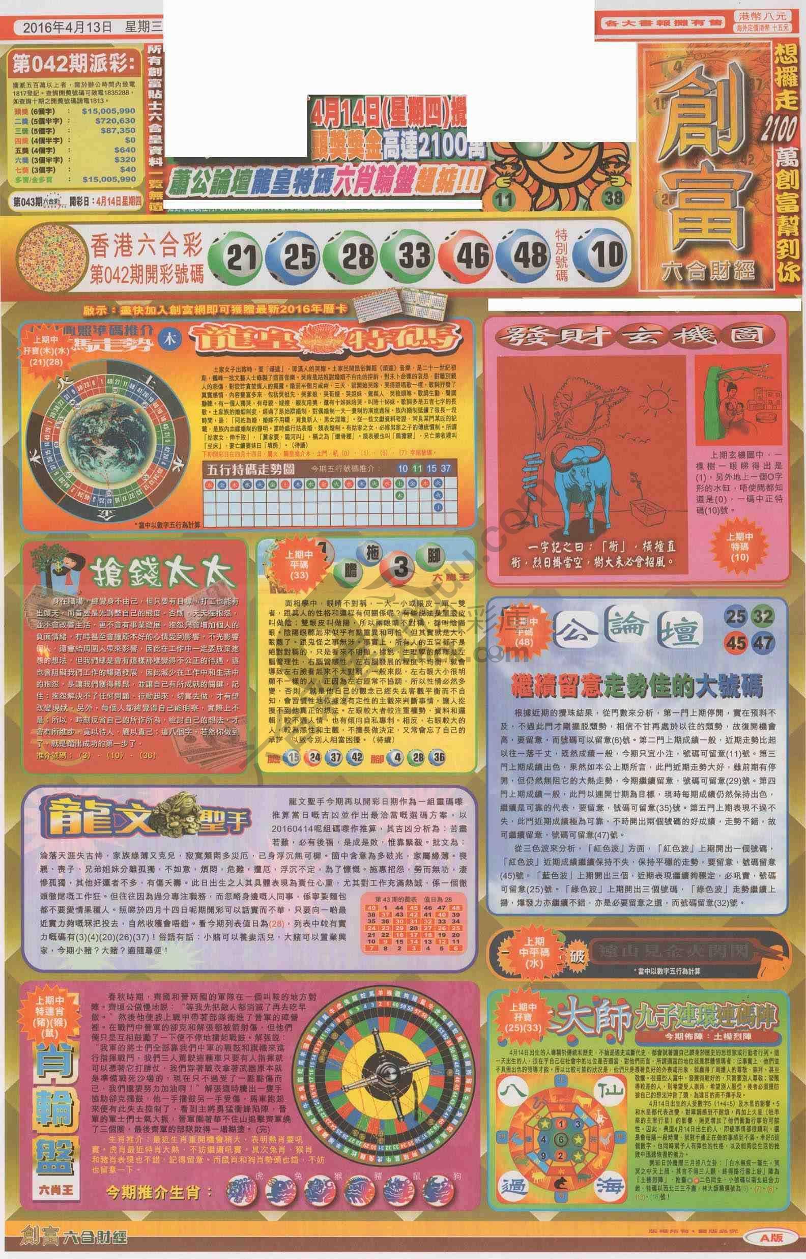 创富