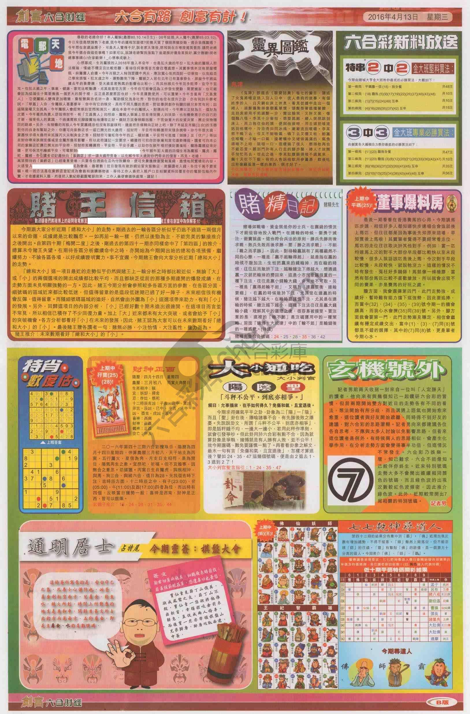 创富