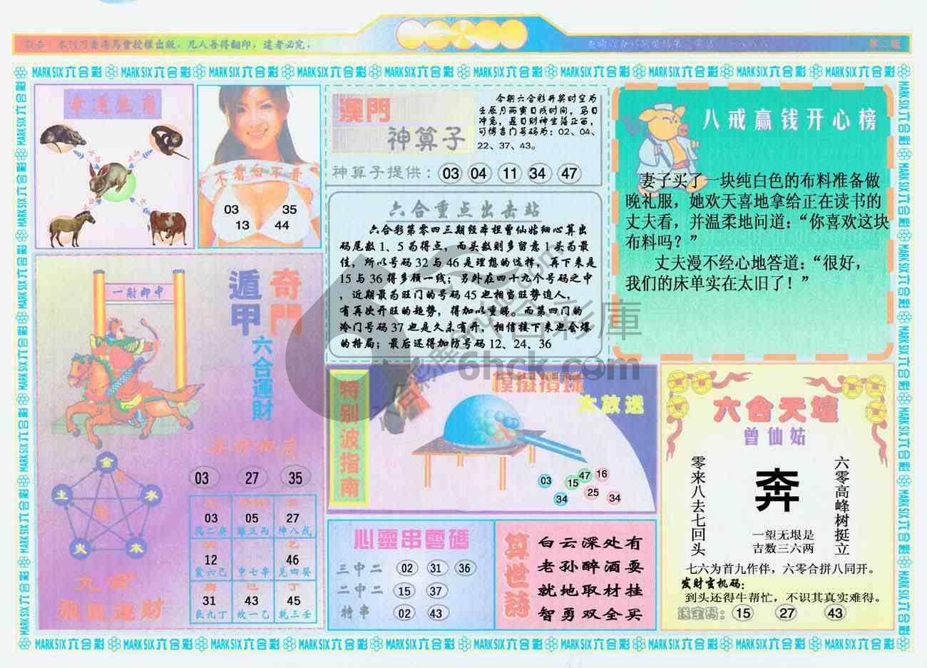 港澳大拼盘