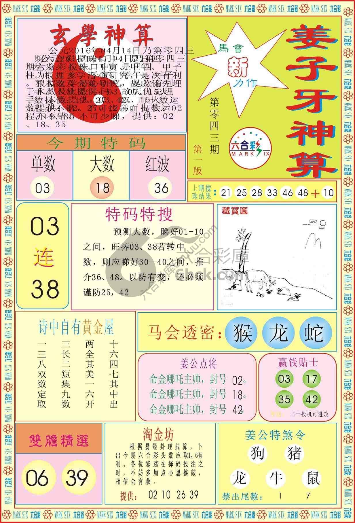 姜子牙神算