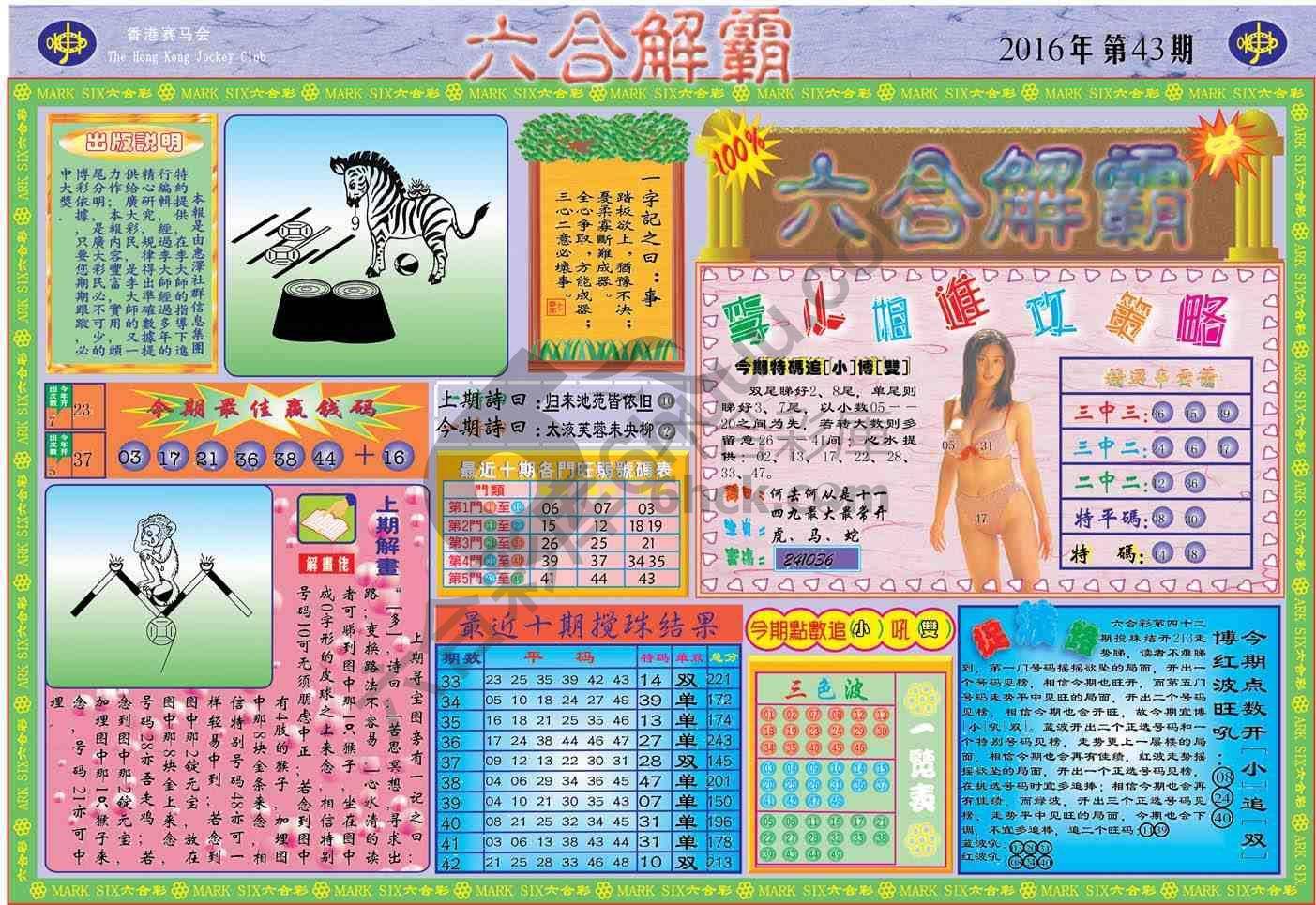 六合解霸