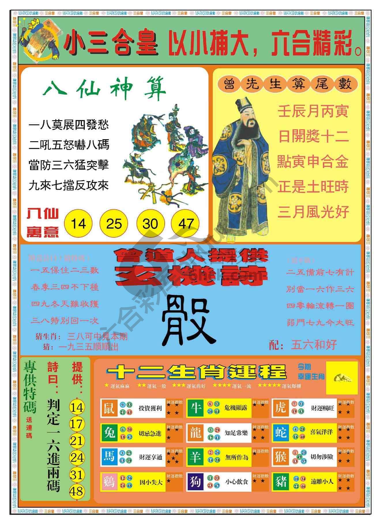 六合彩宝典