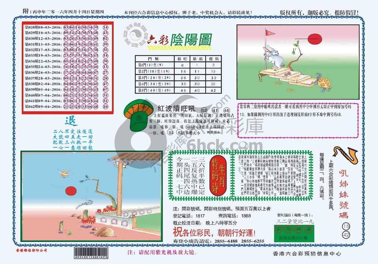六彩阴阳图