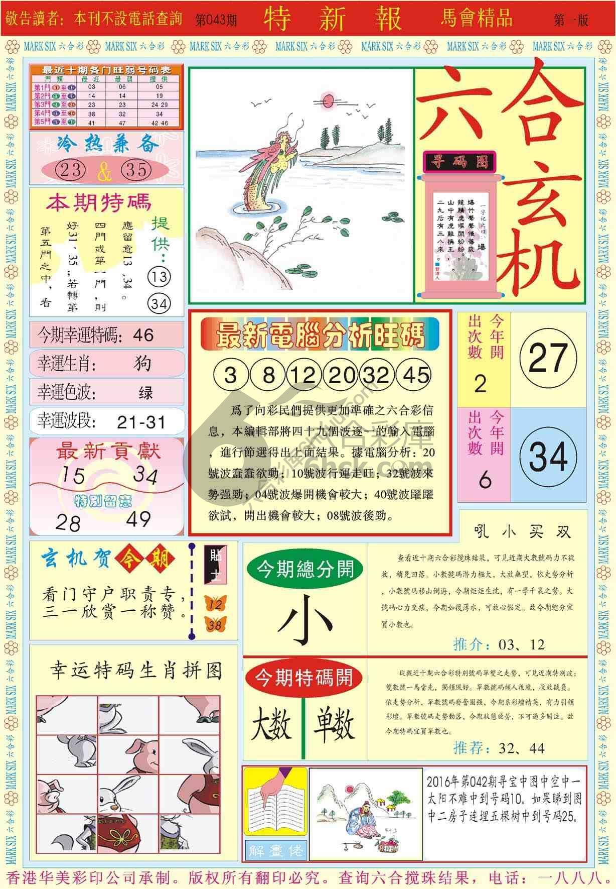 特新报