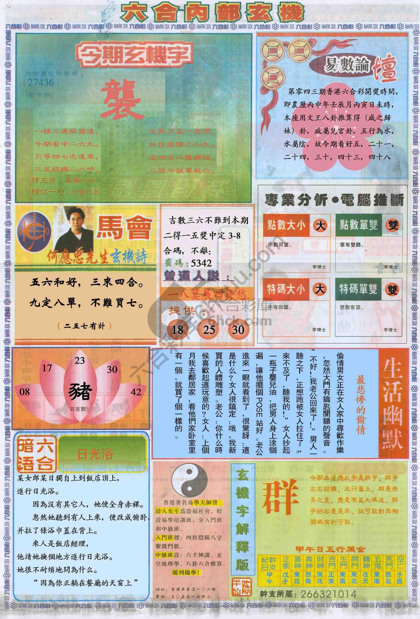 六合内部玄机