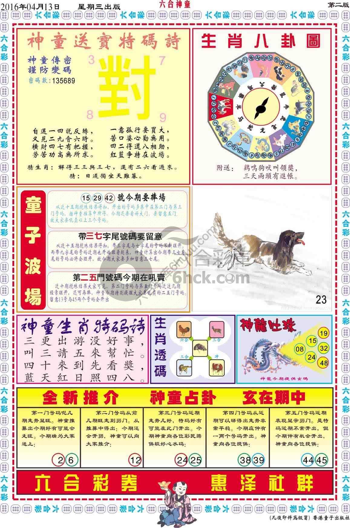 六合神童