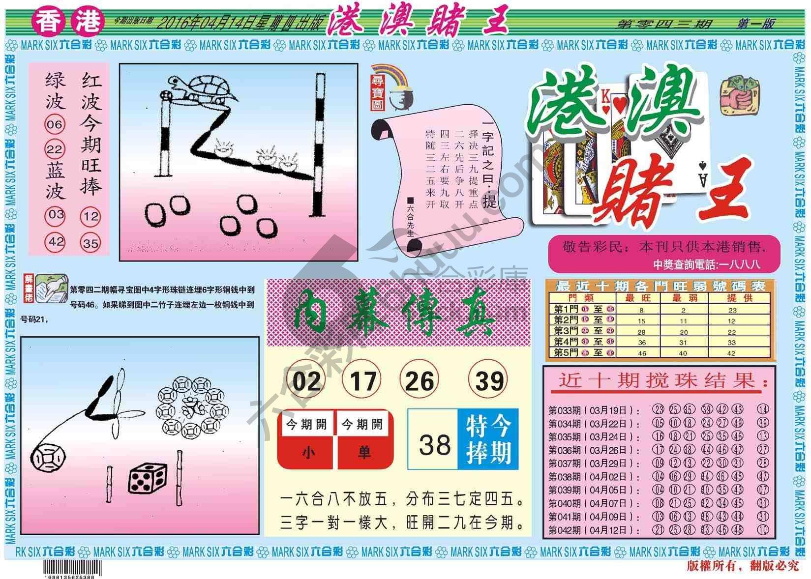 港澳赌王