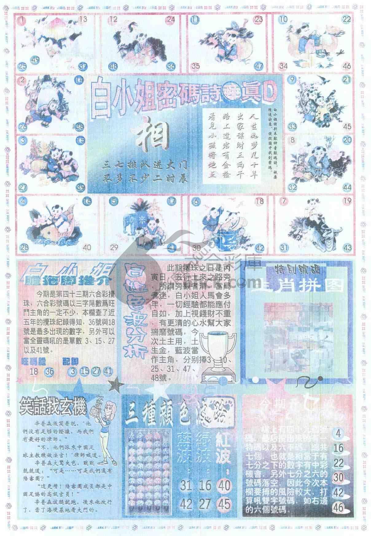 白小姐传密