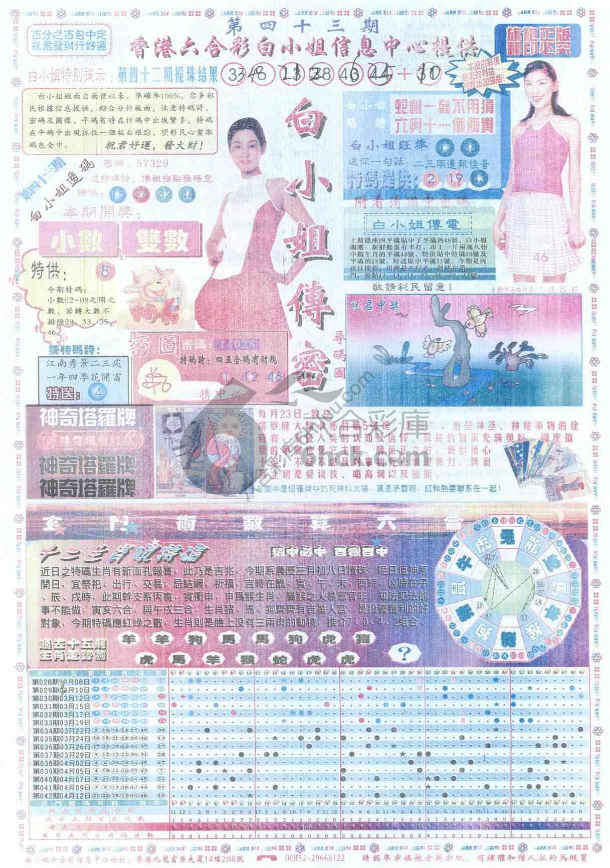 白小姐传密