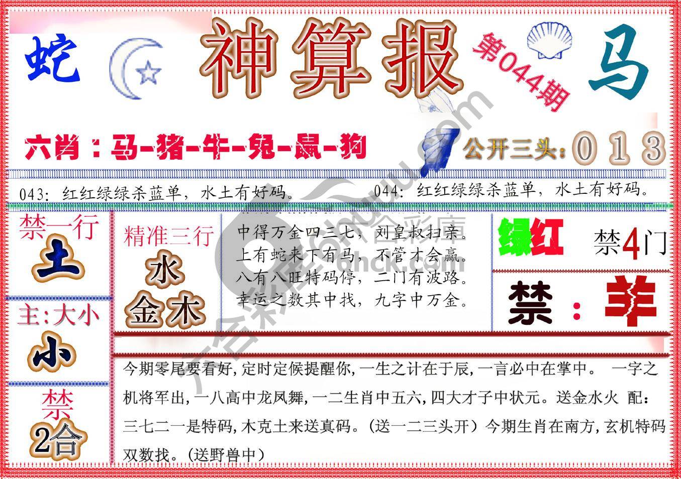 神算报新版