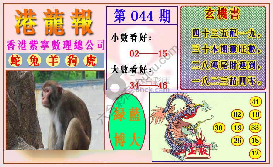 港龙报