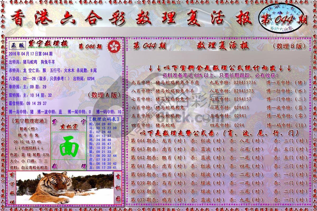 数理复活报