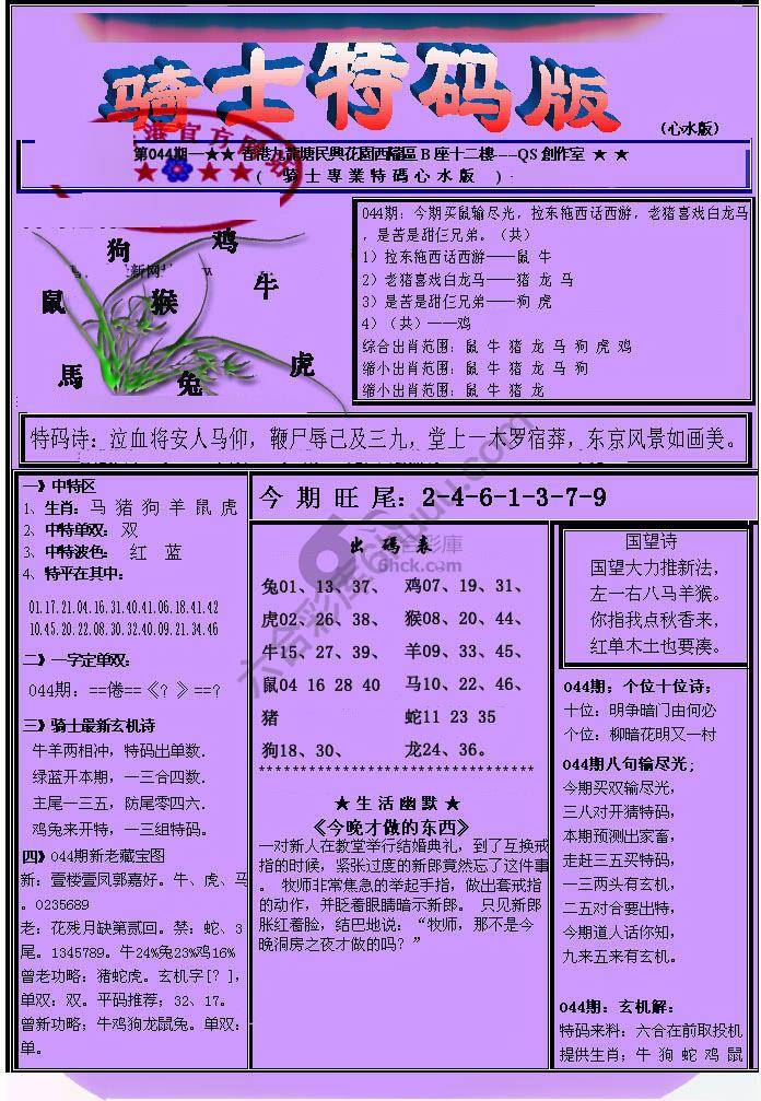 另类骑士特码版