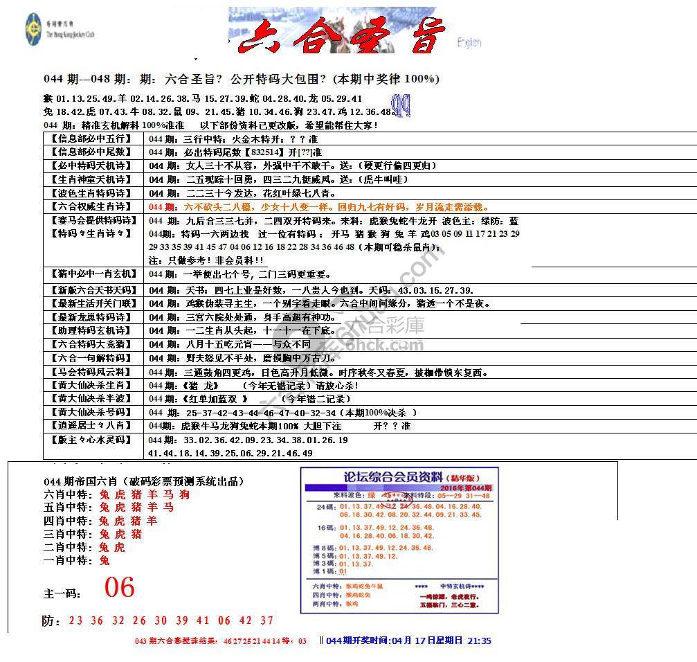 六合圣旨