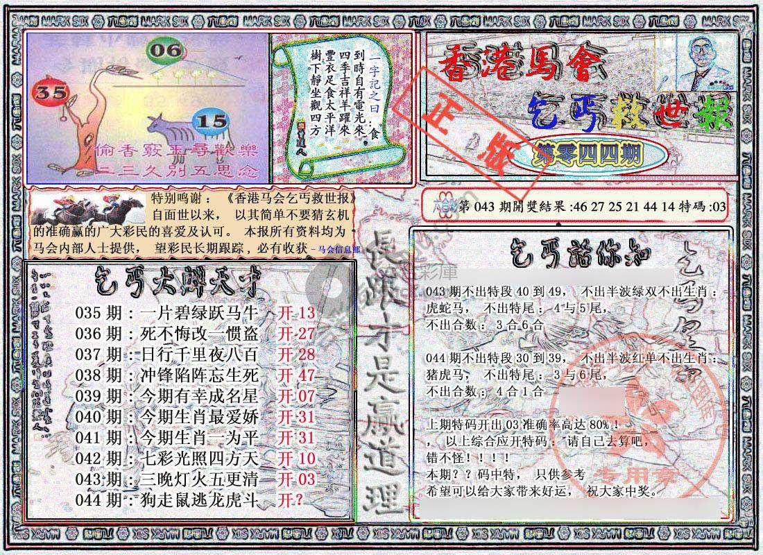乞丐救世报