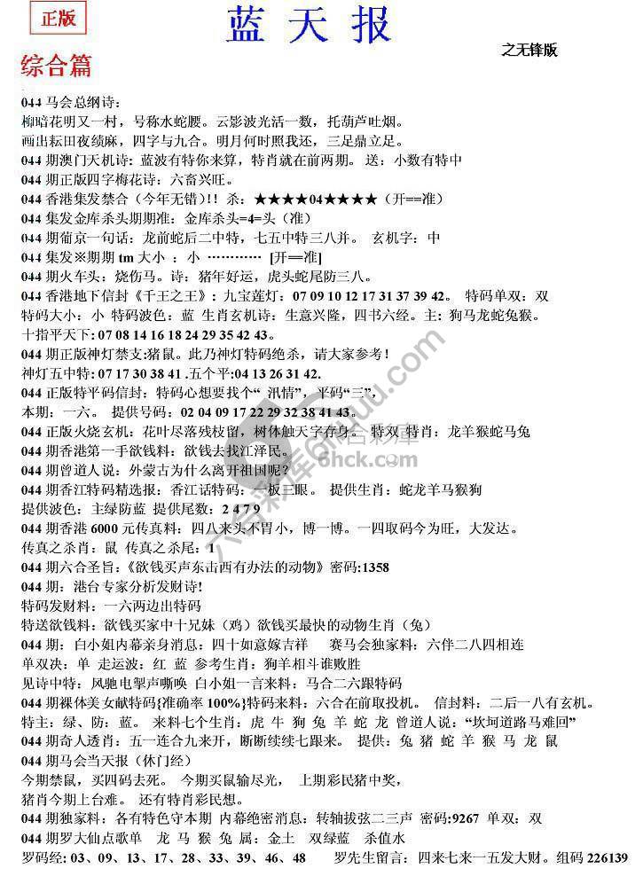 蓝天报无锋版