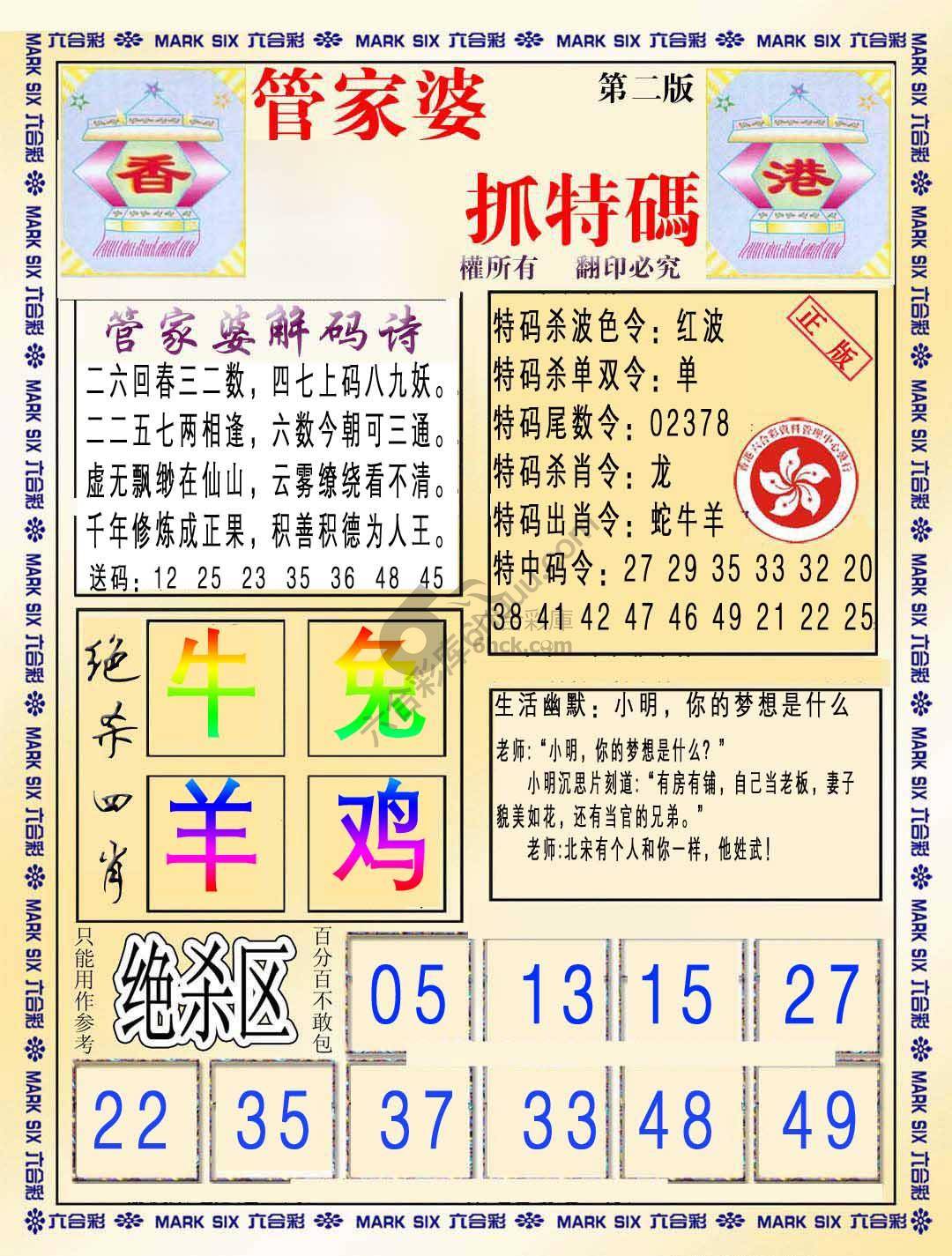管家婆抓特码